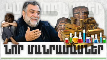 ԿԱՐԵՎՈՐ ԼՈՒՐԵՐԻ ՆՈՐ ՄԱՆՐԱՄԱՍՆԵՐԸ. ՀՈՒՆՎԱՐԻ 4, 2024Թ.