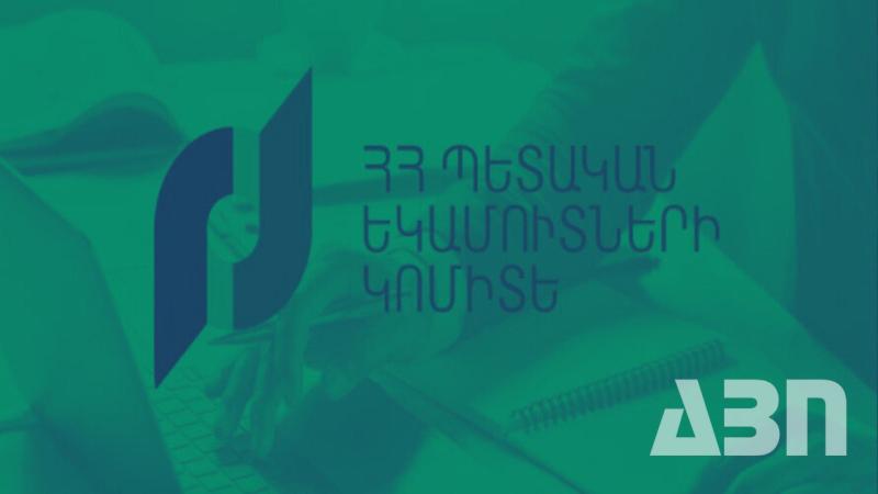 ՊԵԿ. հատուկ հարկման համակարգ ընտրելու վերջնաժամկետը փետրվարի 20-նն է