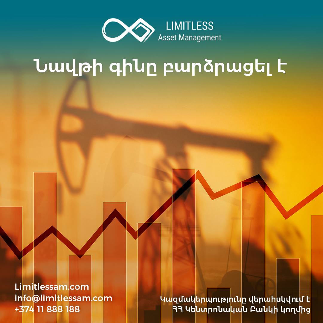 Նավթի գինը բարձրացել է