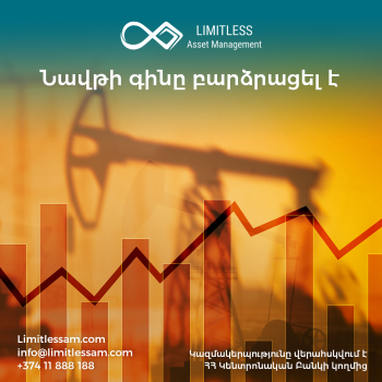 Նավթի գինը բարձրացել է