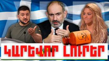 ԿԱՐԵՎՈՐ ԼՈՒՐԵՐ 10.01.2024Թ.