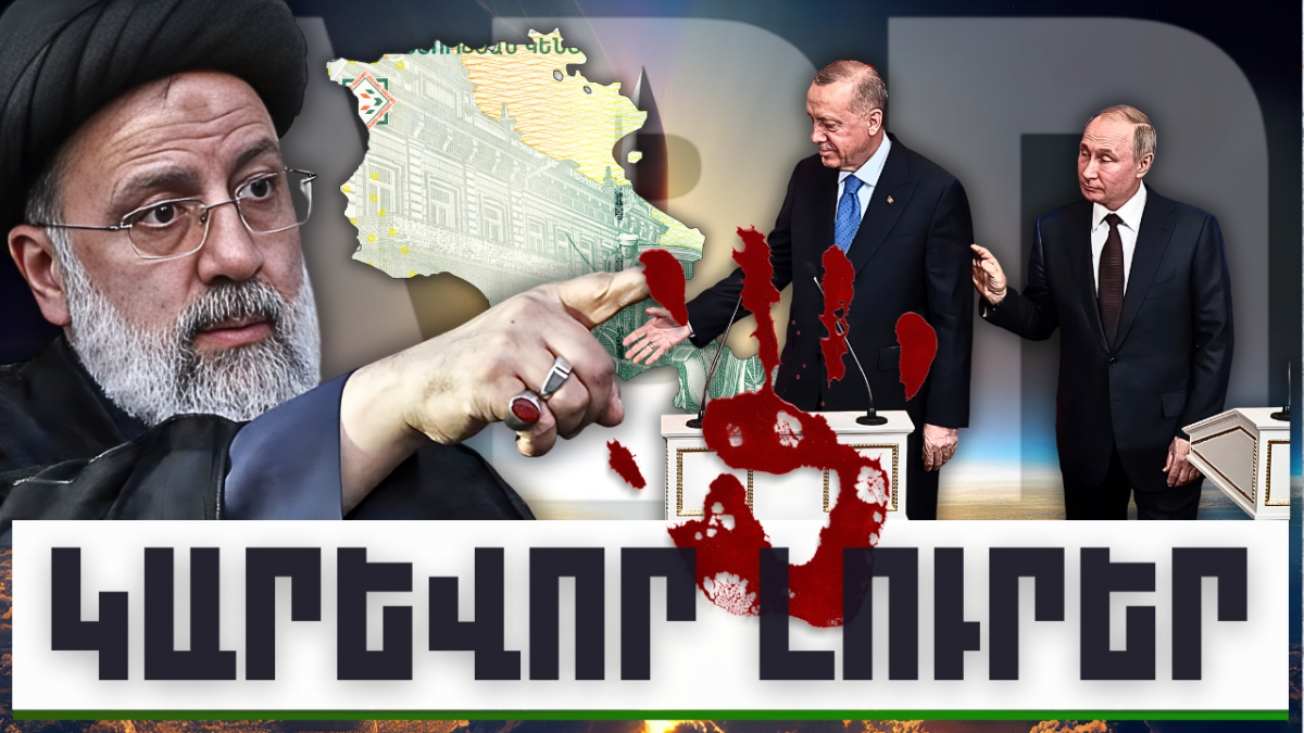 ԿԱՐԵՎՈՐ ԼՈՒՐԵՐ, ՀՈՒՆՎԱՐԻ 13, 2024Թ.