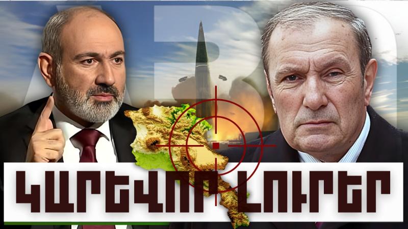 Կարևոր լուրեր. 16.01.24