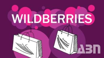 Wildberries-ը հաճախորդներին նոր գործառույթ է ներկայացրել