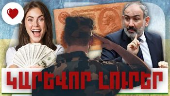 Կարևոր լուրեր. 17.01.24