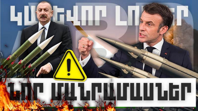 Նոր մանրամասներ. կարևոր լուրեր. 18.01.24