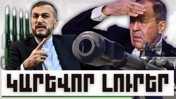 Կարևոր լուրեր. 18.01.24