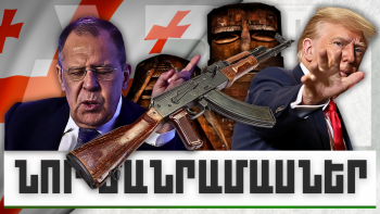ԿԱՐԵՎՈՐ ԼՈՒՐԵՐԻ ՆՈՐ ՄԱՆՐԱՄԱՍՆԵՐԸ, ՀՈՒՆՎԱՐ 21, 2024Թ.
