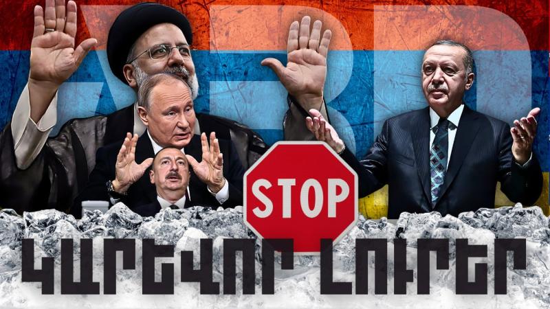 Կարևոր լուրեր. 23.01.24