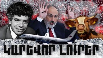 Կարևոր լուրեր. 24.01.24