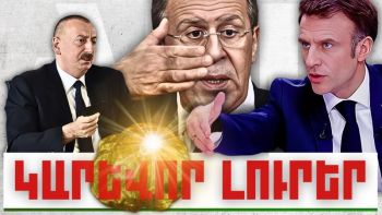 Կարևոր լուրեր. 25.01.24