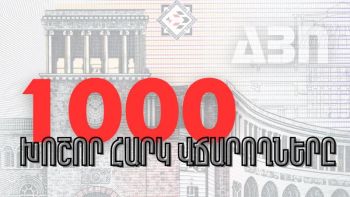 2023-ին առաջին 1000 խոշոր հարկ վճարողների կողմից վճարված գումարները կազմել են ավելի քան 1 տրիլիոն 710 միլիարդ 577 միլիոն դրամ