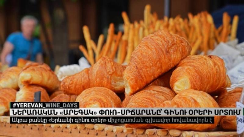 Ներառական «Արեգակ» փուռ-սրճարանը՝ գինու օրերի սրտում