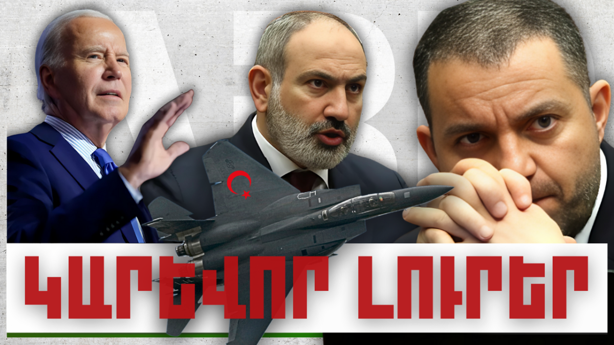 Կարեւոր լուրեր 27.01.24Թ.