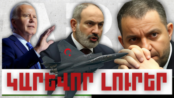 Կարեւոր լուրեր 27.01.24Թ.