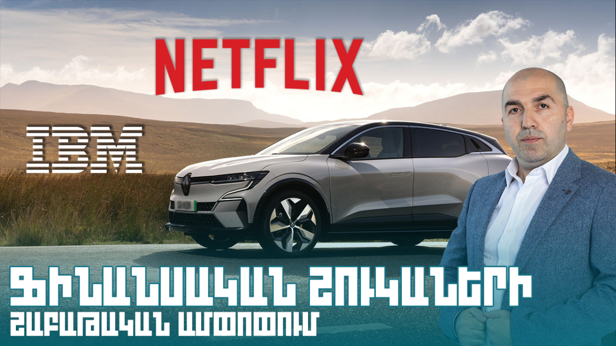 Ֆինանսական շուկաների շաբաթական ամփոփում