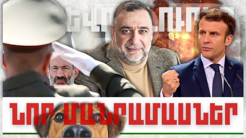Նոր մանրամասներ. կարևոր լուրեր. 29.01.24