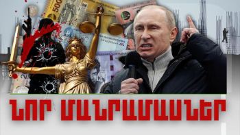 Նոր մանրամասներ. կարևոր լուրեր. 01.02.24