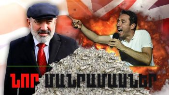 Նոր մանրամասներ. կարևոր լուրեր. 02.02.24