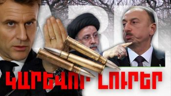 Կարևոր լուրեր. 02.02.24