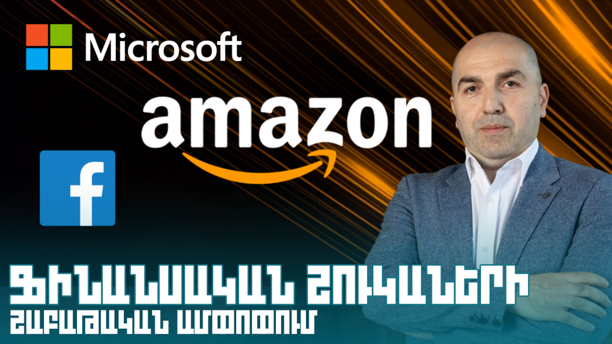Ֆինանսական շուկաների շաբաթական ամփոփում