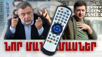 Նոր մանրամասներ. կարևոր լուրեր. 04.02.24