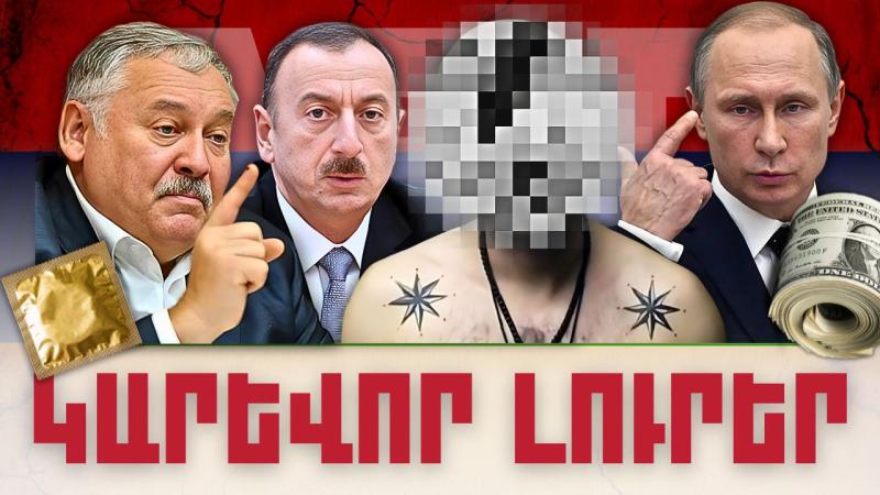 Կարևոր լուրեր. 04.02.24