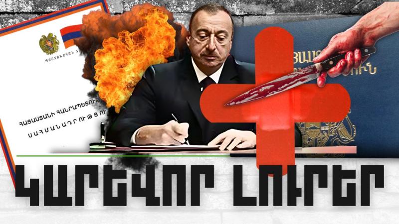 Կարևոր լուրեր. 05.02.24