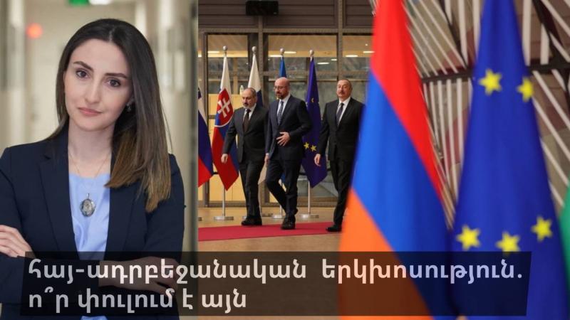 Հայ-ադրբեջանական երկխոսություն. ո՞ր փուլում է այն