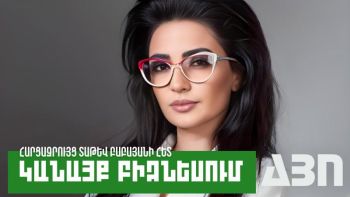 Կանայք բիզնեսում. Տաթև Բաբայան