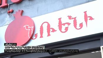 Ի՞նչպիսի նոր ցանց է բացվել հայկական շուկայում