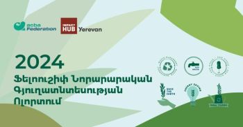 Նոր հնարավորություն՝ գաղափարները կյանքի կոչելու համար