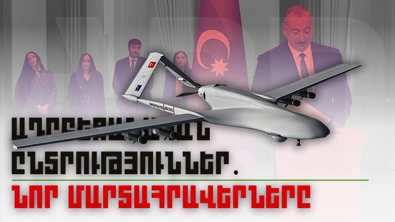 Ադրբեջանական ընտրություններ. ժողովրդավարության բացակայությունն ու նոր մարտահրավերները