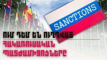 Ում դեմ են ուղղված հակառուսական պատժամիջոցները