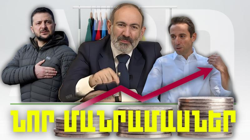 Օրվա կարեւոր լուրերի նոր մանրամասները. 10.02.24Թ.