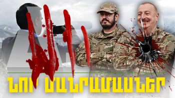Կարեւոր լուրերի նոր մանրամասները 13.02.2024թ.