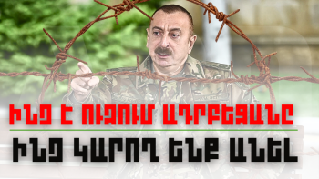 Լարվածության աճ․ Հայաստանը՝ ադրբեջանական ագրեսիայի թիրախում