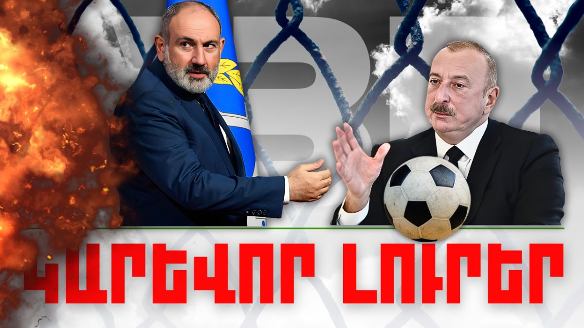 Օրվա կարեւոր լուրերը. 14.02.2024թ.