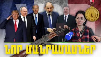 Կարեւոր լուրերի նոր մանրամասները. 15.02.2024թ.