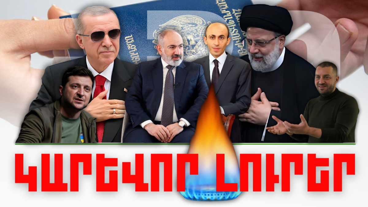 Օրվա կարեւոր լուրերը. 15.02.2024թ.