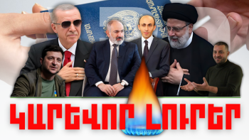 Օրվա կարեւոր լուրերը. 15.02.2024թ.