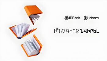 Ի՞նչ գիրք նվիրել Գրքի տոնին․ խորհուրդներ Իդրամից և IDBank-ից