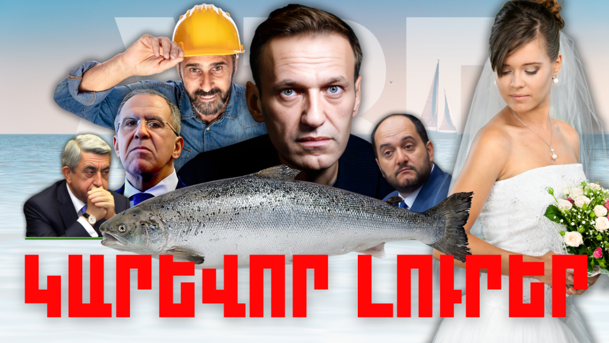 Օրվա կարեւոր լուրերը 16.02.2024թ.