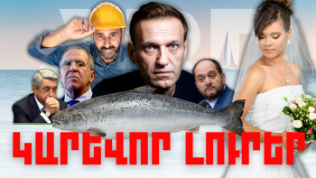 Օրվա կարեւոր լուրերը 16.02.2024թ.