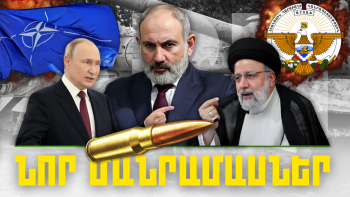 Կարեւոր լուրերի նոր մանրամասները 18.02.2024թ.