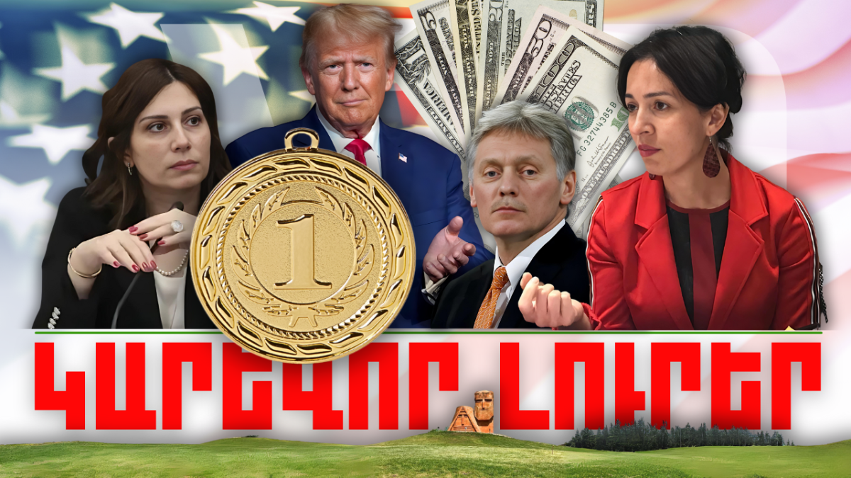 Կարեւոր լուրեր 18.02.2024թ.