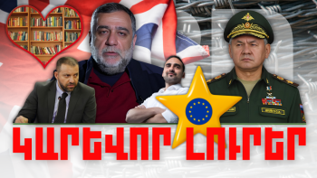 Օրվա կարեւոր լուրեր 19.02.202թ.