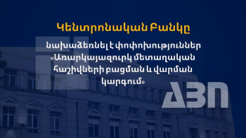 Փոփոխություններ «Առարկայազուրկ մետաղական հաշիվների բացման և վարման կարգում». ԿԲ