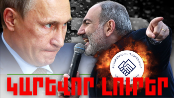 Օրվա կարեւոր լուրերը 26.02.2024թ.