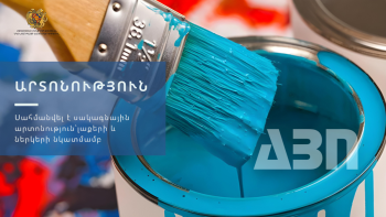 Սահմանվել է սակագնային արտոնություն